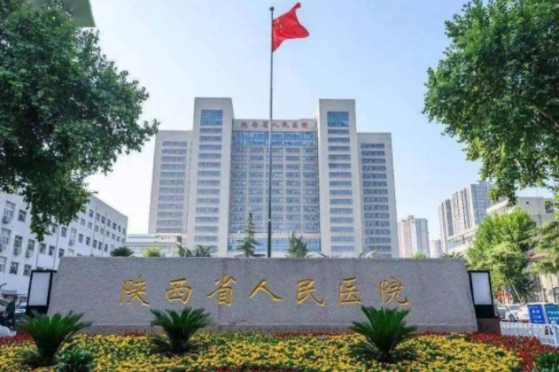 陕西省人民医院口腔科.png 陕西省人民医院口腔科.png