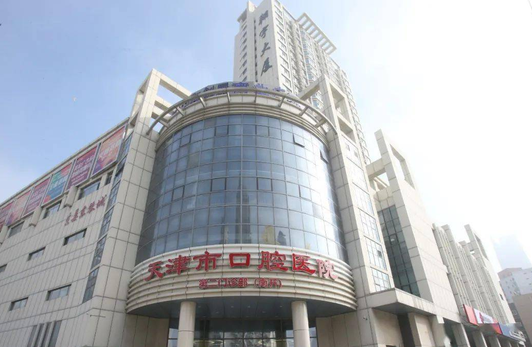 天津市口腔医院好吗？牙齿矫正价格表介绍