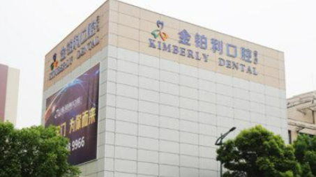 常州金铂利口腔医院怎么样？医生口碑优先了解！