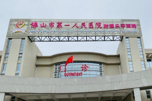 佛山市第一人民医院整形美容科双眼皮多少钱？技术优势揭晓！