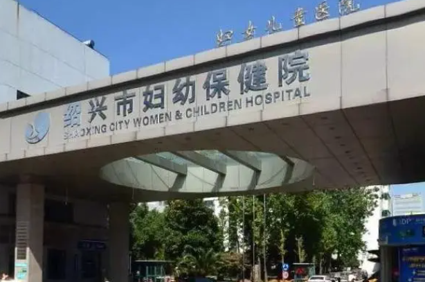 绍兴市妇幼保健院医学美容科好吗？医院隆鼻价格揭晓