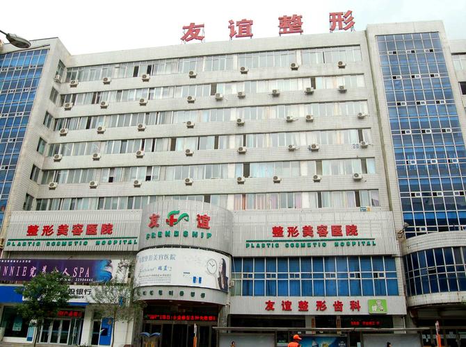 沈阳友谊整形医院怎么样？口碑医院分享