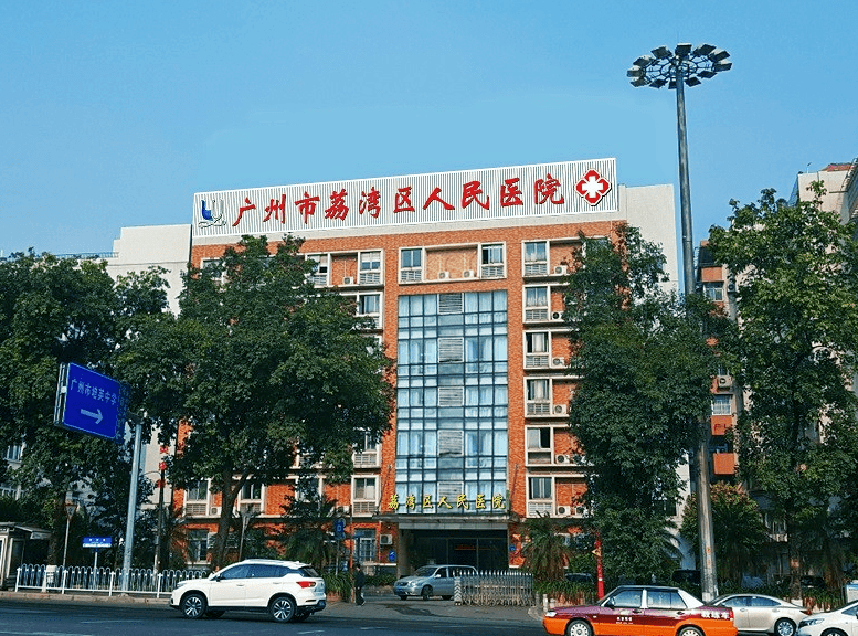 荔湾区人民医院整形美容科好吗？医院介绍+真人案例