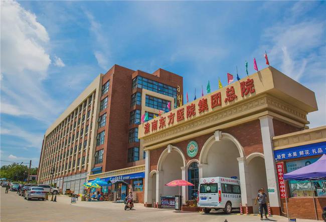 淮南东方医院集团潘三医院整形科，医院介绍_技术口碑可了解