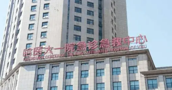 哈尔滨医科大医院整形外科怎么样？从项目收费价格及坐诊医生擅长了解