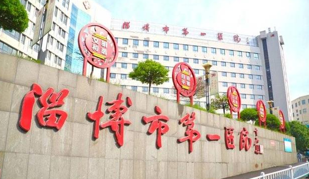 淄博第一医院整牙怎么样？种植牙价格分享