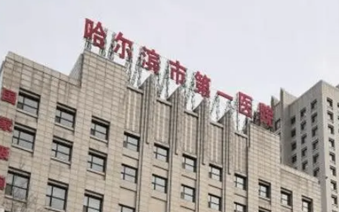 哈尔滨省医院整形科正规吗？医院简介、医生名单在线查询了解！
