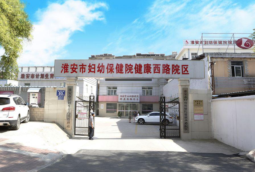 淮安市妇幼保健院医疗美容科怎么样？口碑医院分享