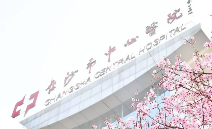 长沙市中心医院整形科口碑怎么样？价格表及医生个人资料介绍