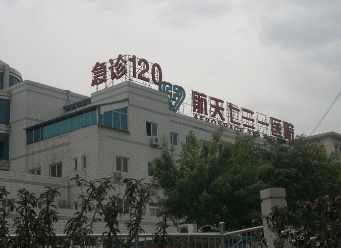 航天七三一医院口腔科牙齿矫正价格贵吗？内附价格表|医院信息|案例分享