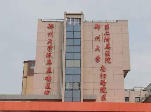 郑州大学第二附属医院整形科怎么样？特色项目及评价详细说明