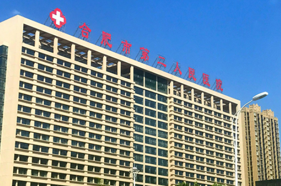 合肥市第二人民医院整形科整形科收费表_医生简介大全查收!