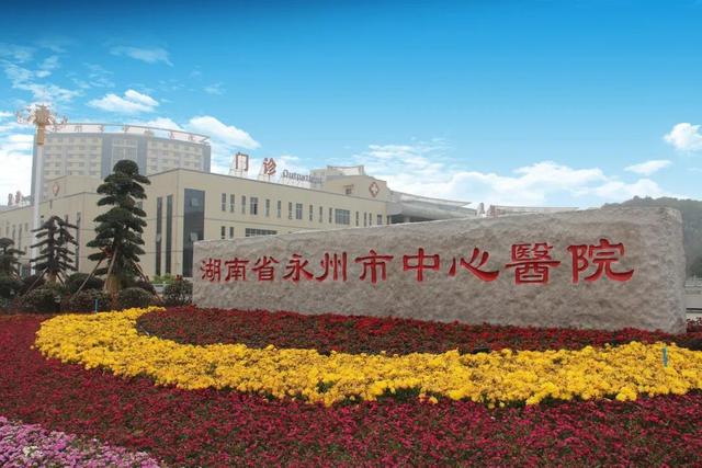 永州市中心医院口腔外科，医院介绍_技术口碑可了解