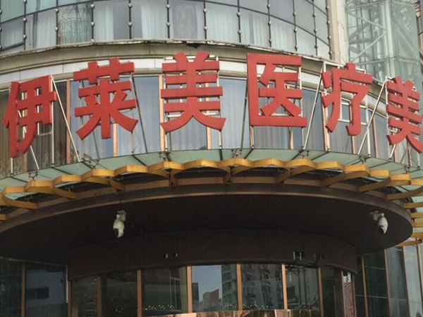 芜湖做隆鼻价格多少钱？top5医院名单信息出炉！