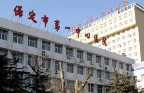 保定市第一中心医院抽富贵包多少钱？医生介绍+案例讲述