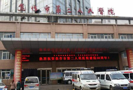 焦作市第二人民医院烧伤整形科怎么样？口碑评价真实叙述