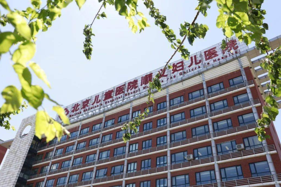 北京儿童医院顺义妇儿医院口腔科