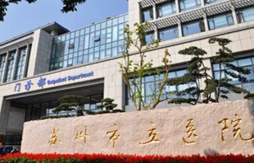 苏州市立医院整形外科双眼皮价格？收费贵不贵，点击进来看！