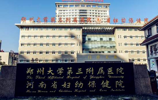 郑州大学第三附属医院整形科怎么样？技术优势剖析！评价等你参考~