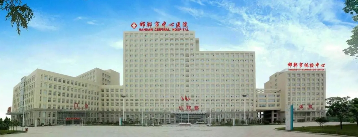 邯郸中心医院美容科怎么样？附激光祛斑手术案例分享+价格表