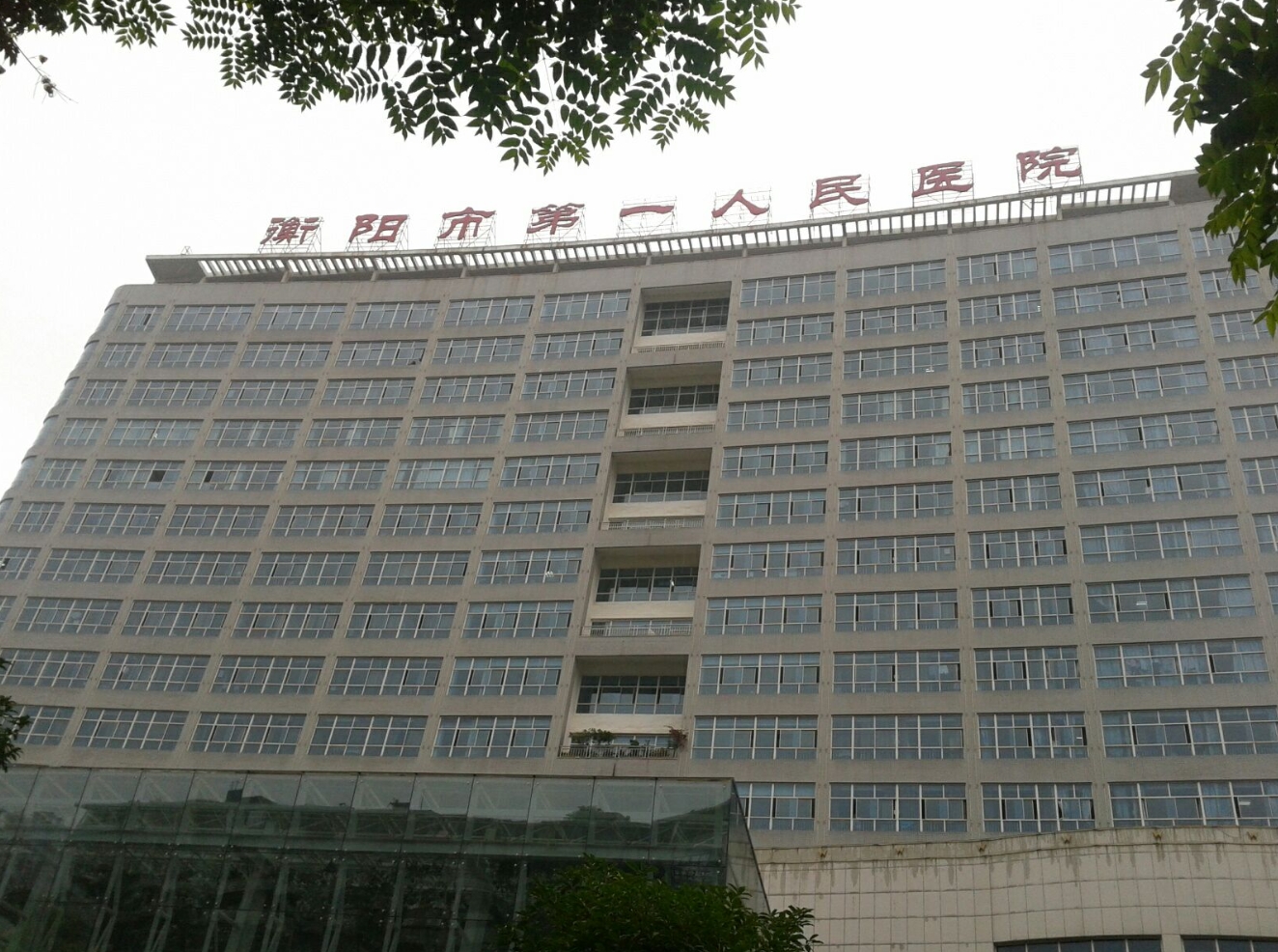 衡阳市第一人民医院整形科技术好不好？附价格表+烧伤皮肤修复手术案例分享