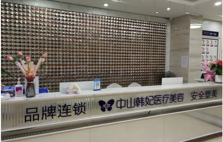 中山韩妃医疗美容口碑怎么样？玻尿酸填充案例反馈+医生信息