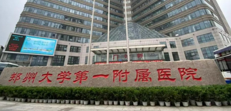 郑州大学第一附属医院整形科贵吗？看口碑项目、医生性价比不错！