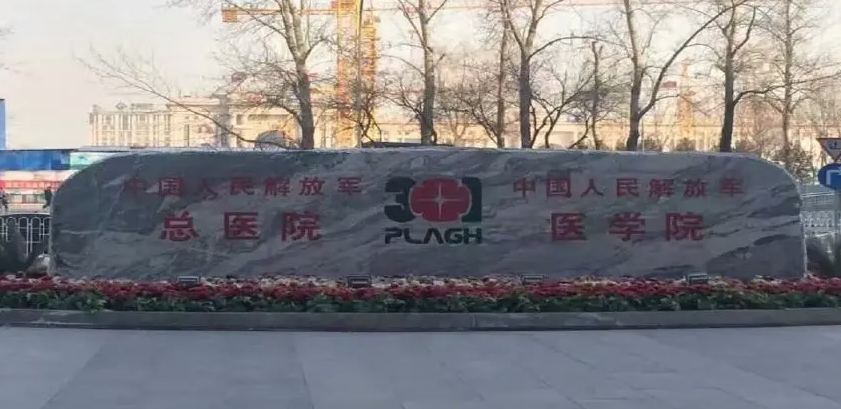 301医院口腔科种植牙