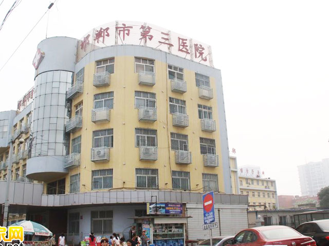 邯郸市第三医院整形科怎么样？医院信息/挂号时间一览