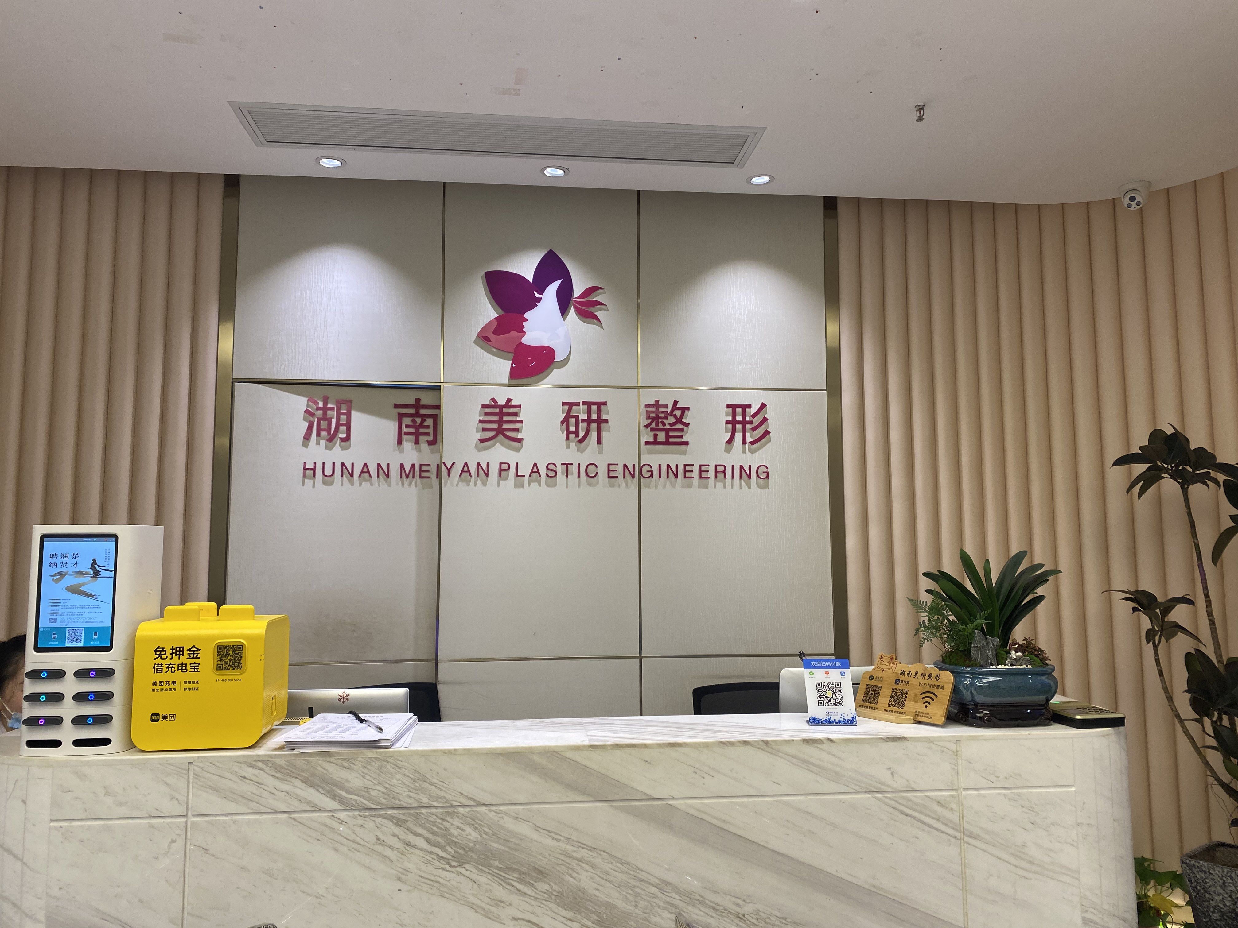 湖南长沙美研整形医医生介绍，真实案例感受分享+费用详情