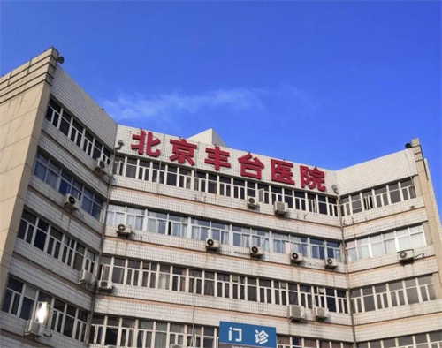 北京丰台医院口腔科可以洗牙吗？医院口碑如何？价格贵不贵？