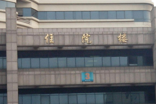 嘉兴市第二医院整形科怎么样？价格表及坐诊专家医生简介一览