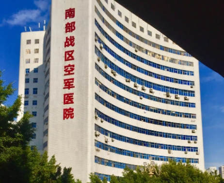 中国人民解放军南部战区总医院整形外科.png