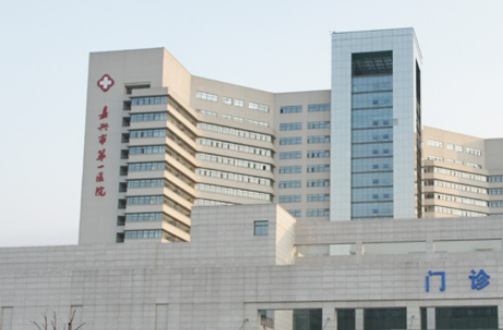嘉兴市第一医院整形科简介以及收费详细一探究竟！