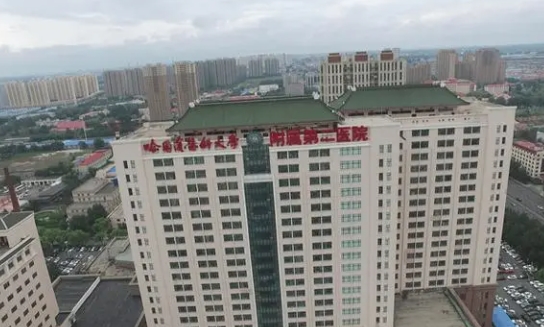 哈尔滨医科大学附属第二医院整形外科.png