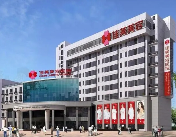 南昌佳美整形美容医院.png
