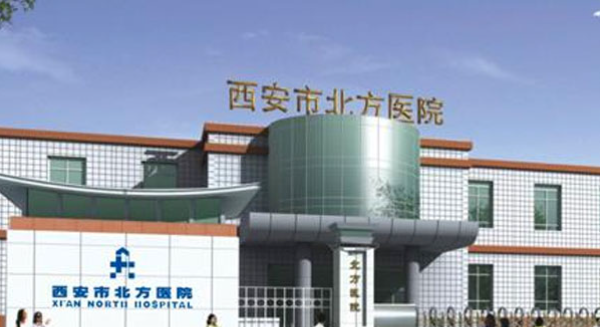 西安市北方医院口腔科实力如何？技术到位，收费合理，附患者反馈！