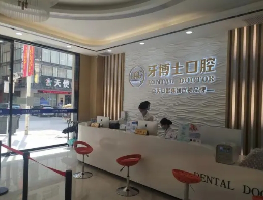 贵州牙博士口腔医院.png