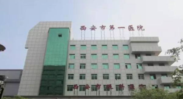 西安市第一医院口腔科怎么样？在这里可以了解医生情况以及患者评价，实在可信！