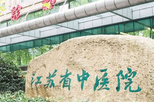 江苏省中医院哪个医生好？拉皮技术分享