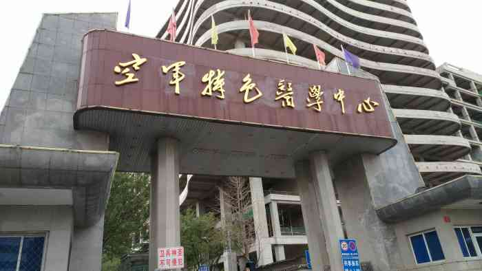 空军特色医学中心口腔科怎么样？医生信息介绍+种植牙价格表