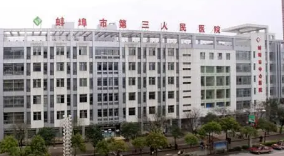 蚌埠三院整形科怎么样？附上双眼皮整形案例分享+医院地址