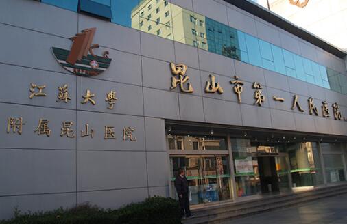 昆山第一人民医院可以做双眼皮吗？技术实力展示