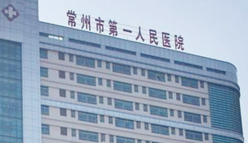 常州市第一人民医院整形科擅长项目价格表、内含医生详细信息介绍！