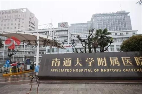 南通大学附属医院隆鼻怎么样？公立吗？
