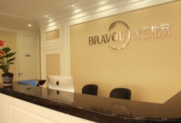 四川米兰柏羽医学美容医院.png 四川米兰柏羽医学美容医院.png