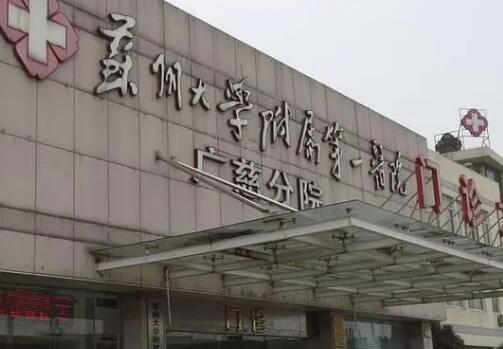 苏州大学附属第一医院除皱怎么样？特色项目介绍