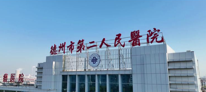 德州市第二人民医院牙科医生名单上线，正畸\种牙等优质专家资料已送达！