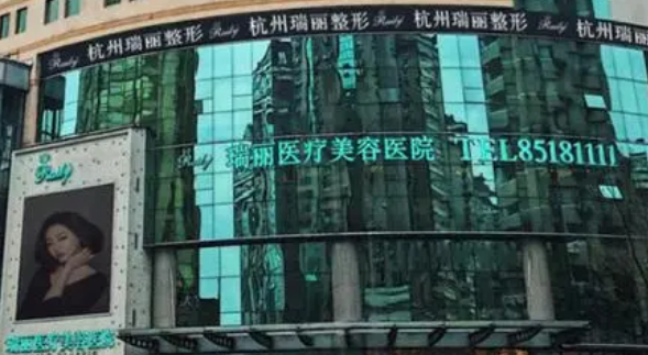 杭州瑞丽整形怎么样？医院口碑好不好？点开了解详情