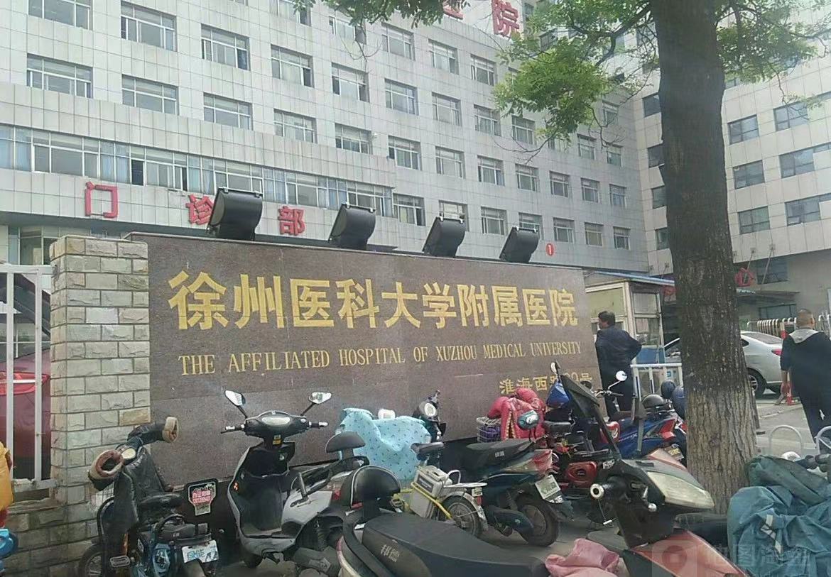 徐州医科大学附属医院牙科好吗？医院口碑不错，设备先进真的推荐